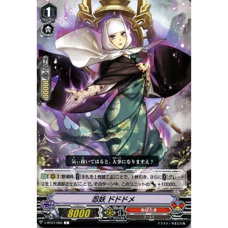 ヴァンガード 神羅創星 忍妖 ドドドメ C V Bt07 060 コモン ぬばたま ゴースト ドラゴンエンパイア ノーマルユニット V Bt07 060 C カードミュージアム Yahoo 店 通販 Yahoo ショッピング