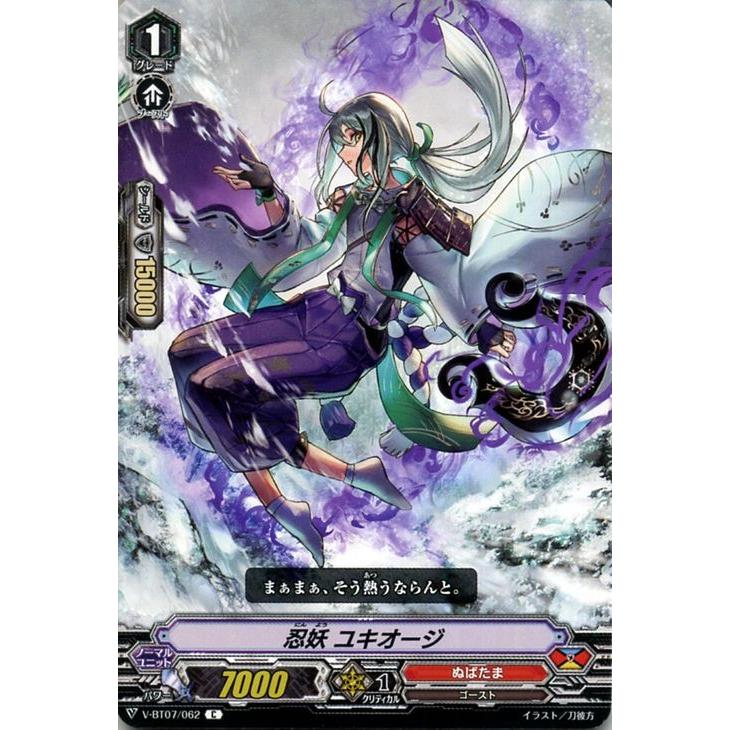 ヴァンガード 神羅創星 忍妖 ユキオージ C V Bt07 062 コモン ぬばたま ゴースト ドラゴンエンパイア ノーマルユニット V Bt07 062 C カードミュージアム Yahoo 店 通販 Yahoo ショッピング