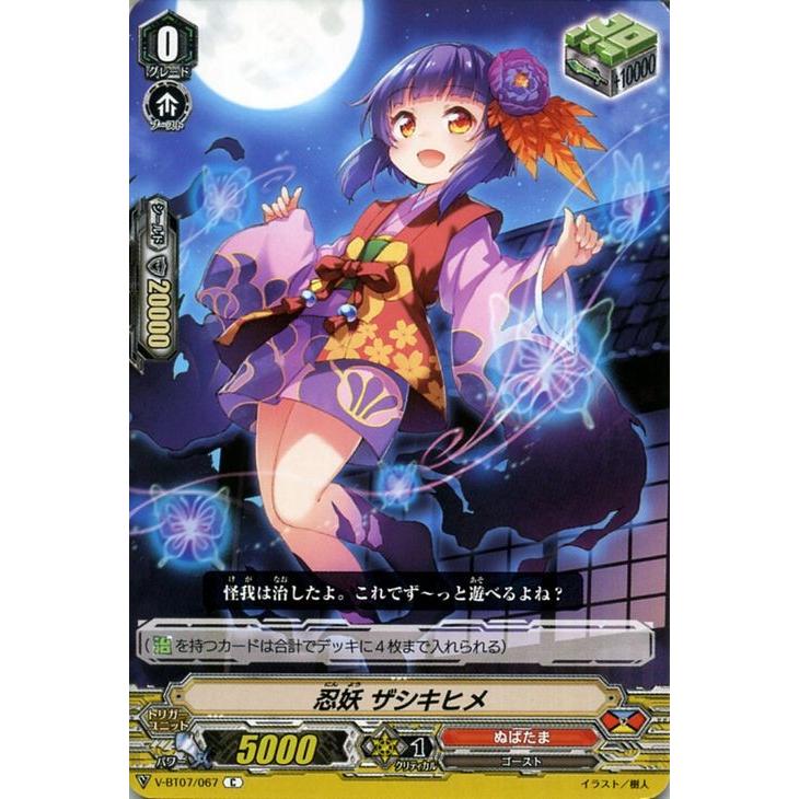 ヴァンガード 神羅創星 忍妖 ザシキヒメ C V Bt07 067 コモン ぬばたま ゴースト ドラゴンエンパイア ノーマルユニット V Bt07 067 C カードミュージアム Yahoo 店 通販 Yahoo ショッピング