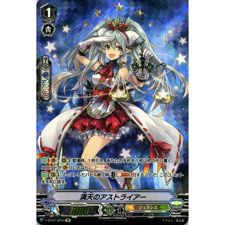 カードファイト!! ヴァンガード ヴァンガード 神羅創星 満天のアストラ