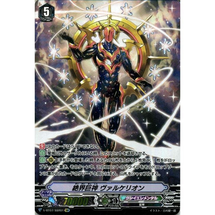 ヴァンガード 神羅創星 絶界巨神 ヴァルケリオン Ssr V Bt07 Ssr01