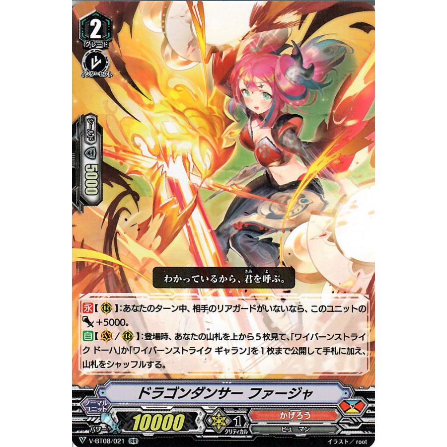 ヴァンガード 銀華竜炎 ドラゴンダンサー ファージャ Rr V Bt08 021 ダブルレア かげろう ヒューマン ドラゴンエンパイア ノーマルユニット V Bt08 021 Rr カードミュージアム Yahoo 店 通販 Yahoo ショッピング
