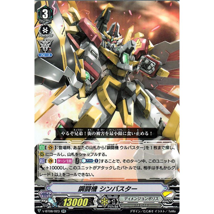 ヴァンガード 銀華竜炎 鋼闘機 シンバスター Rr V Bt08 023 ダブルレア ディメンジョンポリス バトロイド スターゲート ノーマルユニット V Bt08 023 Rr カードミュージアム Yahoo 店 通販 Yahoo ショッピング