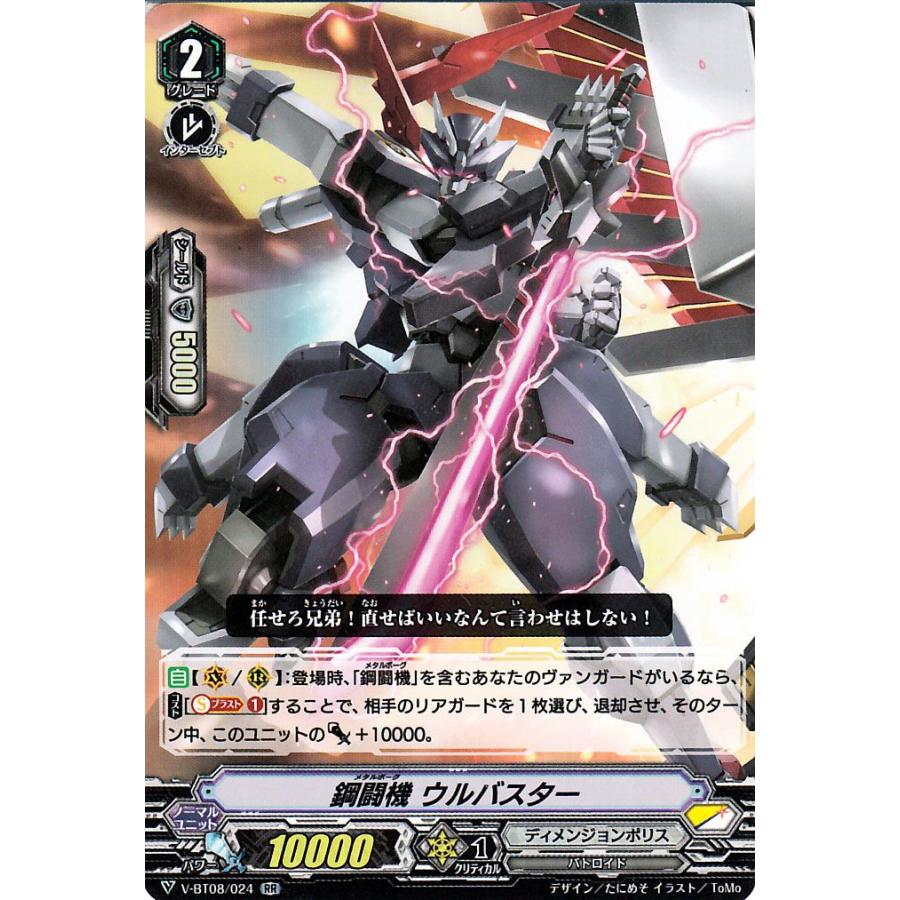 ヴァンガード 銀華竜炎 鋼闘機 ウルバスター Rr V Bt08 024 ダブルレア ディメンジョンポリス バトロイド スターゲート ノーマルユニット V Bt08 024 Rr カードミュージアム Yahoo 店 通販 Yahoo ショッピング