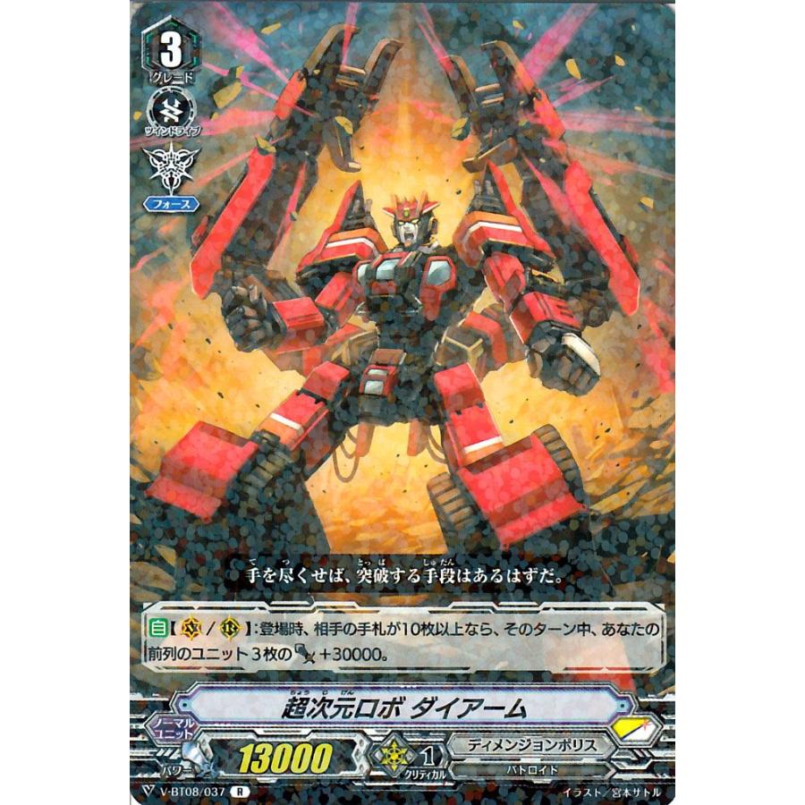 ヴァンガード 銀華竜炎 超次元ロボ ダイアーム R V Bt08 037 レア ディメンジョンポリス バトロイド スターゲート ノーマルユニット V Bt08 037 R カードミュージアム Yahoo 店 通販 Yahoo ショッピング