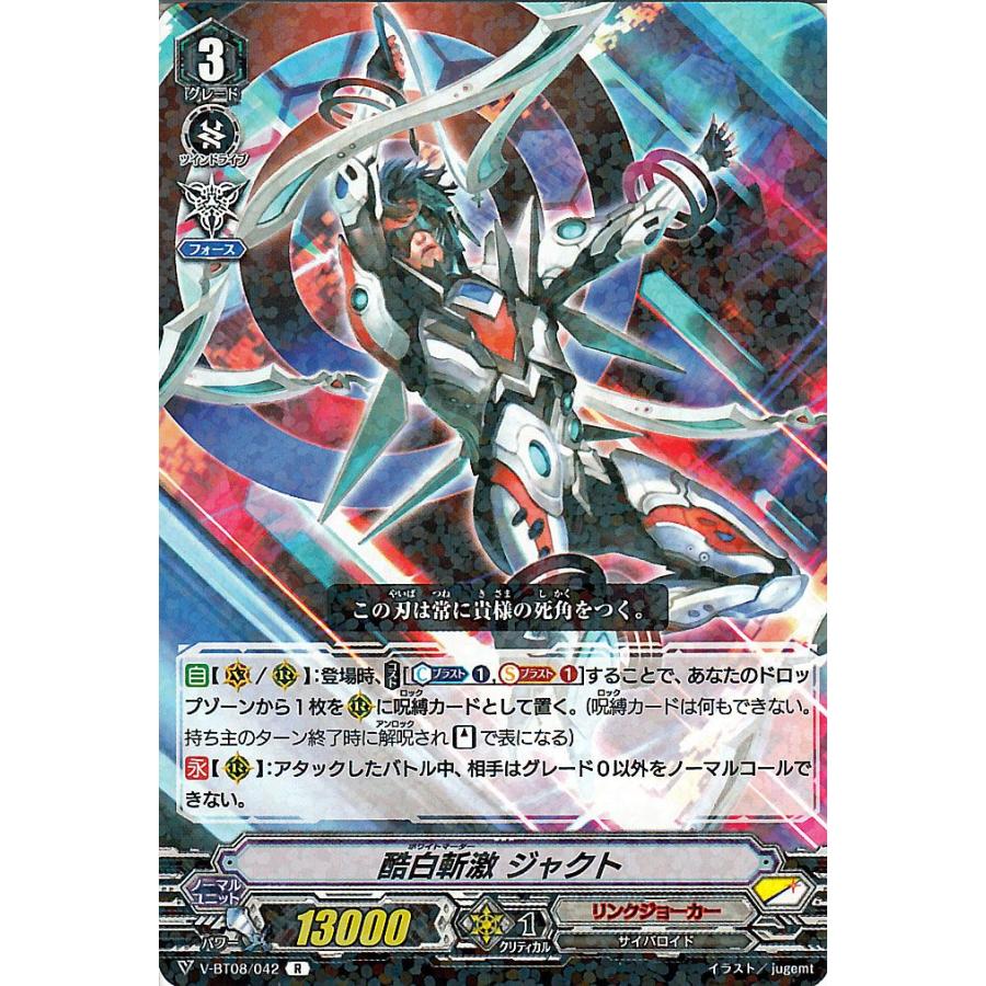 ヴァンガード 銀華竜炎 酷白斬激 ジャクト R V Bt08 042 レア リンクジョーカー サイバロイド スターゲート ノーマルユニット V Bt08 042 R カードミュージアム Yahoo 店 通販 Yahoo ショッピング