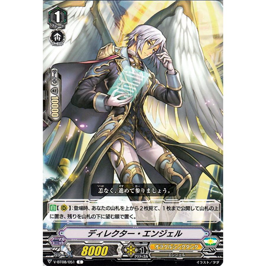 ヴァンガード 銀華竜炎 ディレクター エンジェル C V Bt08 051 コモン オラクルシンクタンク エンジェル ユナイテッドサンクチュアリ ノーマルユニット V Bt08 051 C カードミュージアム Yahoo 店 通販 Yahoo ショッピング