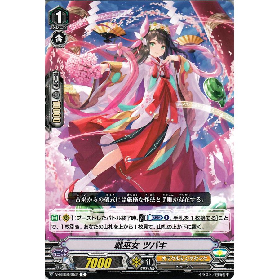 ヴァンガード 銀華竜炎 戦巫女 ツバキ C V Bt08 052 コモン オラクルシンクタンク ヒューマン ユナイテッドサンクチュアリ ノーマルユニット V Bt08 052 C カードミュージアム Yahoo 店 通販 Yahoo ショッピング