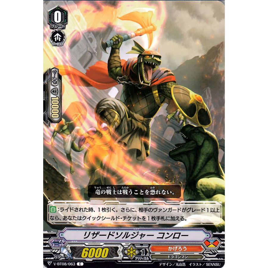 カードファイト!! ヴァンガード ヴァンガード 銀華竜炎 リザード