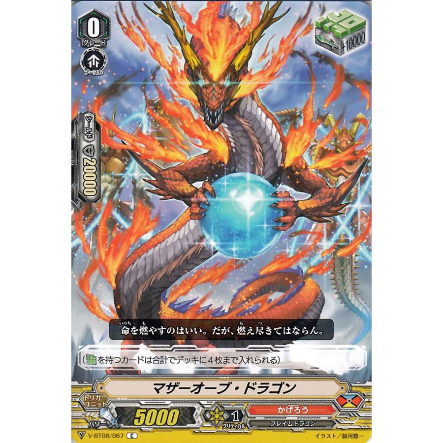 カードファイト!! ヴァンガード ヴァンガード 銀華竜炎 マザーオーブ