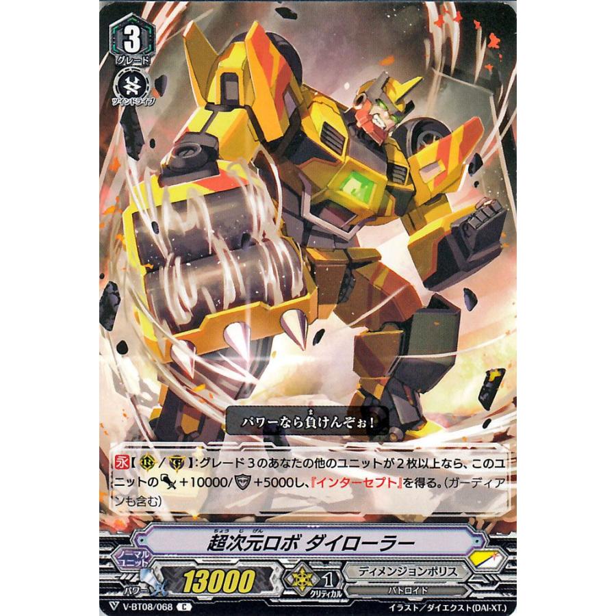 ヴァンガード 銀華竜炎 超次元ロボ ダイローラー C V Bt08 068 コモン ディメンジョンポリス バトロイド スターゲート ノーマルユニット V Bt08 068 C カードミュージアム Yahoo 店 通販 Yahoo ショッピング