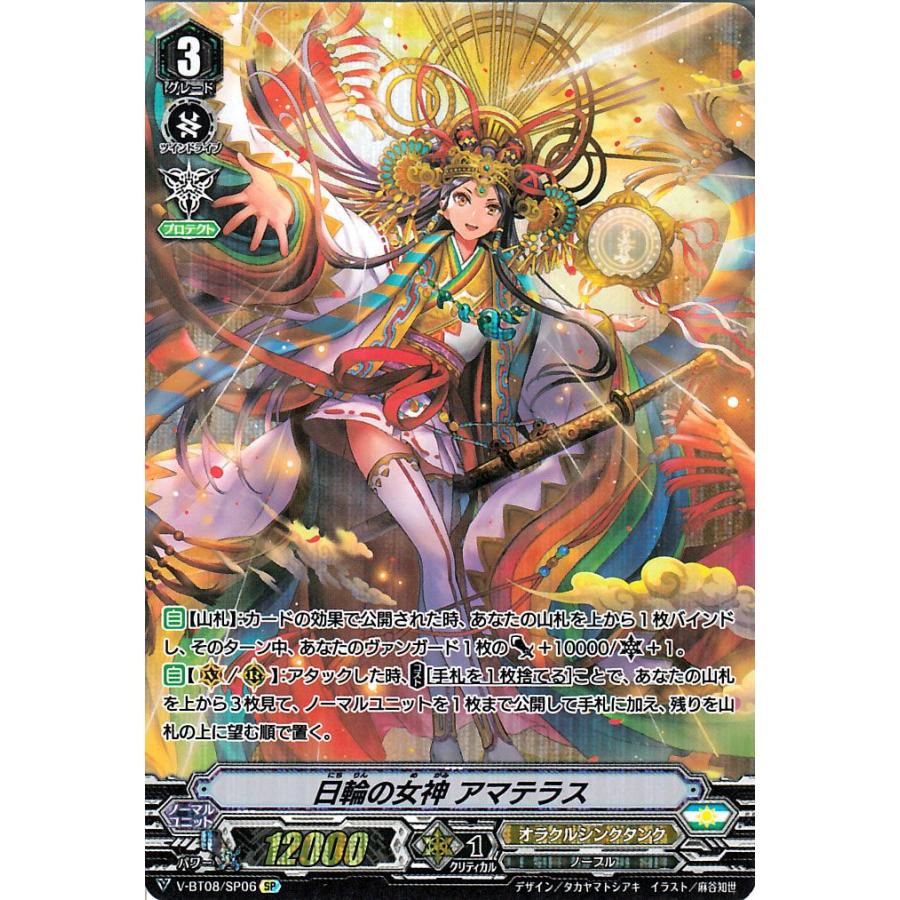 ヴァンガード 銀華竜炎 日輪の女神 アマテラス Sp V Bt08 Sp06 オラクルシンクタンク ノーブル ユナイテッドサンクチュアリ ノーマルユニット V Bt08 Sp06 Sp カードミュージアム Yahoo 店 通販 Yahoo ショッピング