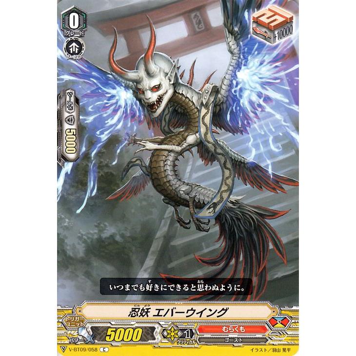ヴァンガード 蝶魔月影 忍妖 エバーウイング C V Bt09 058 コモン むらくも ゴースト ドラゴンエンパイア トリガーユニット V Bt09 058 C カードミュージアム Yahoo 店 通販 Yahoo ショッピング