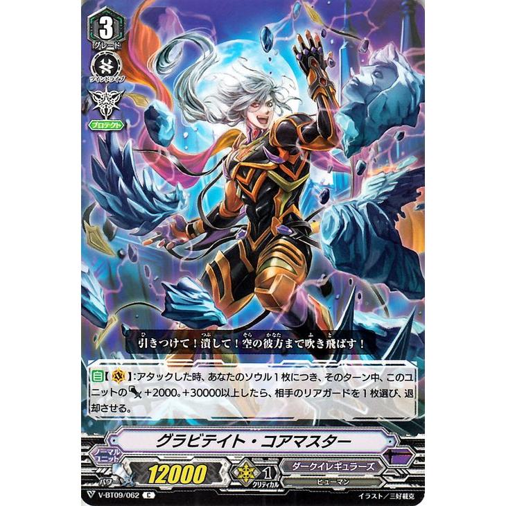 ヴァンガード 蝶魔月影 グラビテイト コアマスター C V Bt09 062 コモン ダークイレギュラーズ ヒューマン ダークゾーン ノーマルユニット V Bt09 062 C カードミュージアム Yahoo 店 通販 Yahoo ショッピング