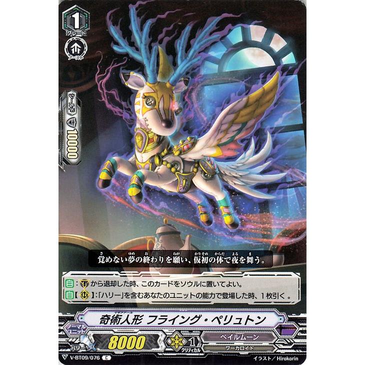 カードファイト!! ヴァンガード ヴァンガード 蝶魔月影 奇術人形