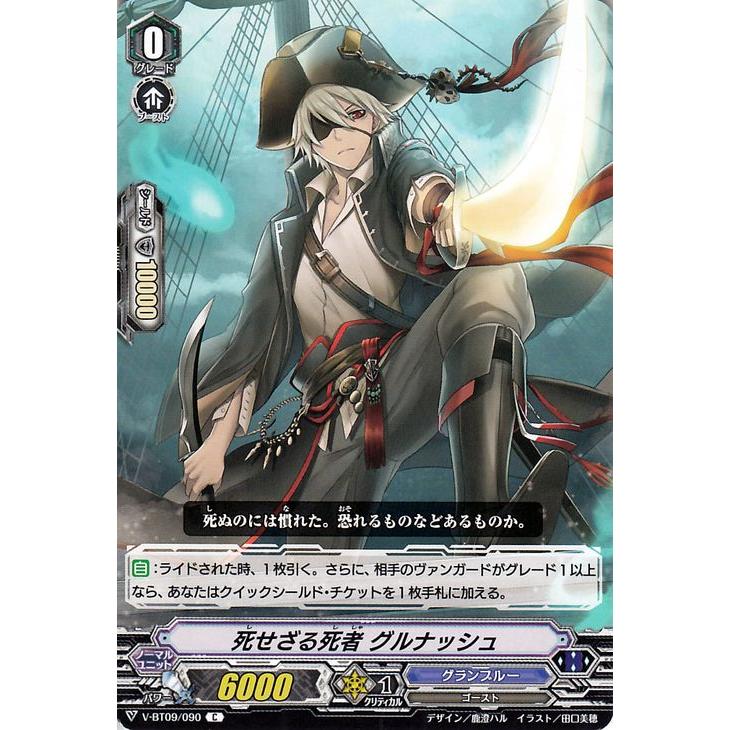 ヴァンガード 蝶魔月影 死せざる死者 グルナッシュ C V Bt09 090 コモン グランブルー ゴースト メガラニカ ノーマルユニット V Bt09 090 C カードミュージアム Yahoo 店 通販 Yahoo ショッピング
