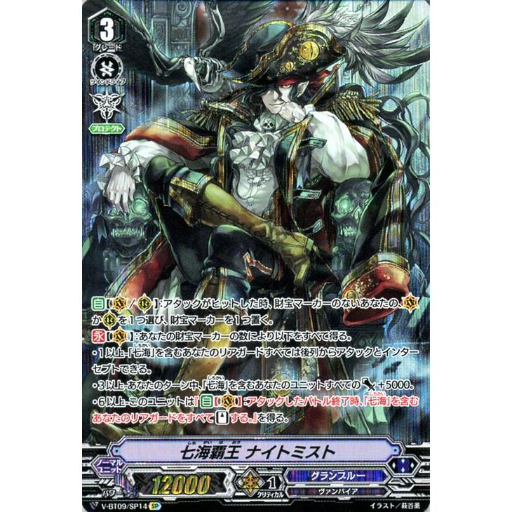 七海覇王ナイトミスト