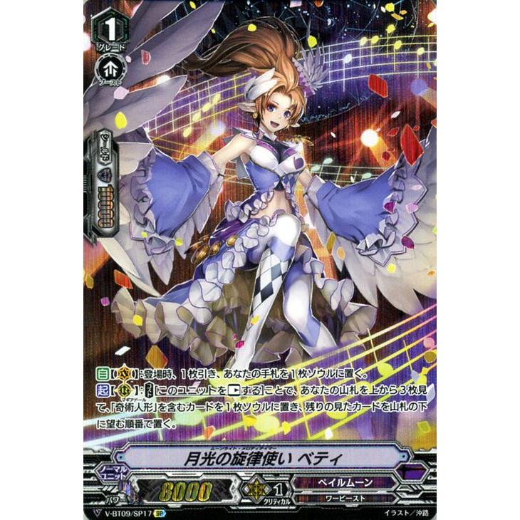 ヴァンガード 蝶魔月影 月光の旋律使い ベティ Sp V Bt09 Sp17 ペイルムーン ワービースト ダークゾーン ノーマルユニット V Bt09 Sp17 Sp カードミュージアム Yahoo 店 通販 Yahoo ショッピング