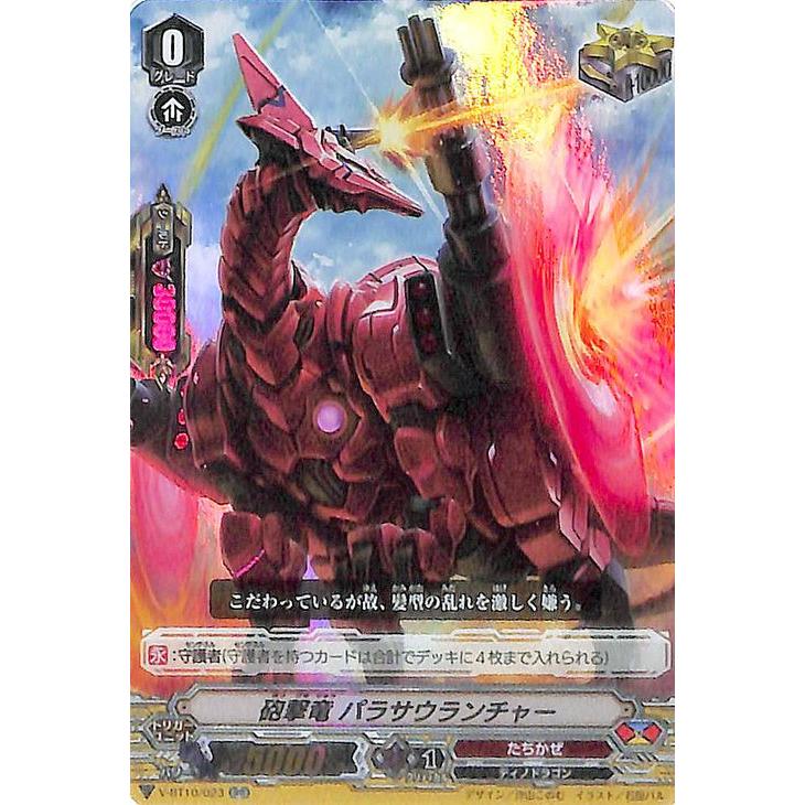 カードファイト!! ヴァンガード ヴァンガード 虚幻竜刻 砲撃竜 パラ
