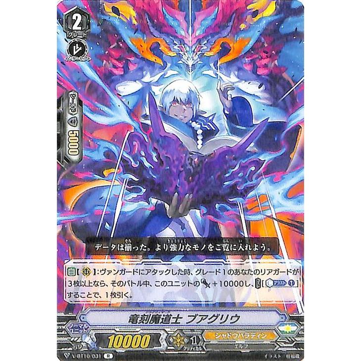 ヴァンガード 虚幻竜刻 竜刻魔道士 ブアグリウ R V Bt10 031 レア シャドウパラディン エルフ ユナイテッドサンクチュアリ ノーマルユニット V Bt10 031 R カードミュージアム Yahoo 店 通販 Yahoo ショッピング