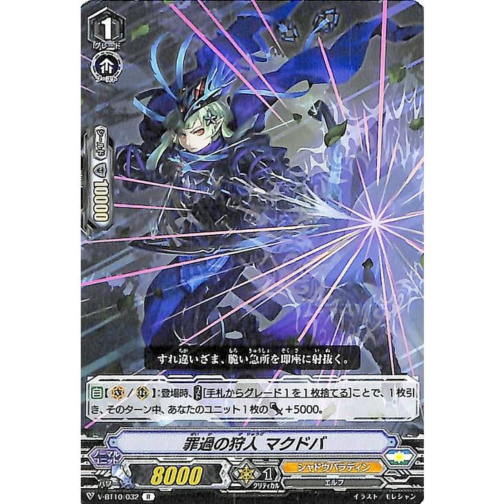 カードファイト!! ヴァンガード ヴァンガード 虚幻竜刻 罪過の狩人