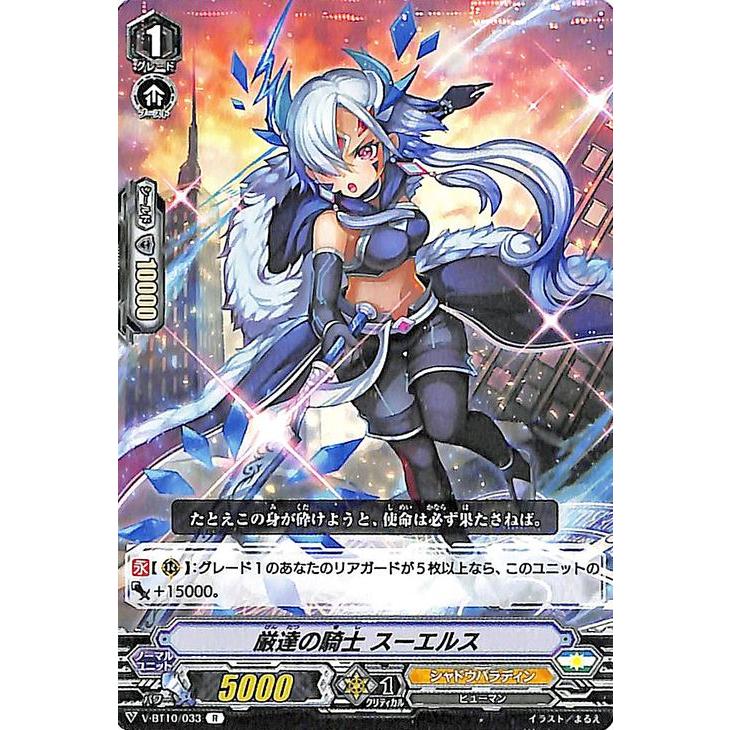 カードファイト!! ヴァンガード ヴァンガード 虚幻竜刻 厳達の騎士