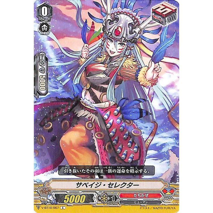 カードファイト!! ヴァンガード ヴァンガード 虚幻竜刻 サベイジ