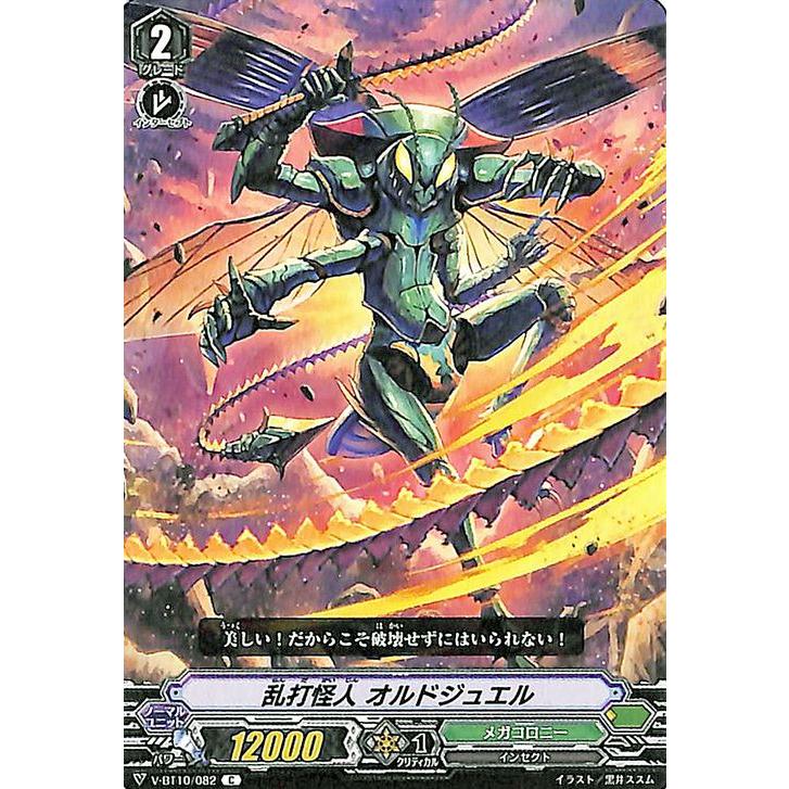 ヴァンガード 虚幻竜刻 乱打怪人 オルドジュエル C V Bt10 0 コモン メガコロニー インセクト ズー ノーマルユニット V Bt10 0 C カードミュージアム Yahoo 店 通販 Yahoo ショッピング