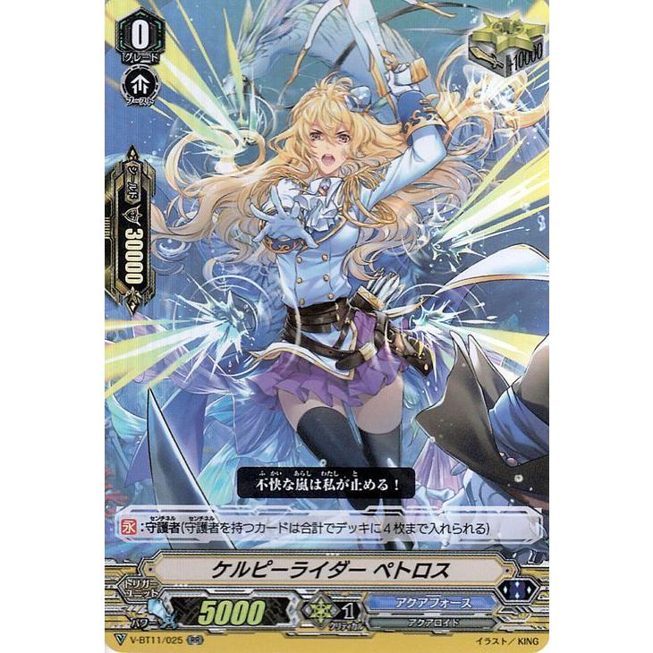 ヴァンガード 蒼騎天嵐 ケルピーライダー ペトロス Rr V Bt11 025 ダブルレア アクアフォース アクアロイド メガラニカ トリガーユニット V Bt11 025 Rr カードミュージアム Yahoo 店 通販 Yahoo ショッピング