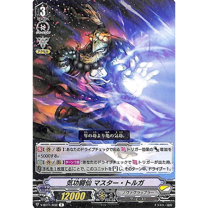 ヴァンガード 蒼騎天嵐 気功闘仙 マスター トルガ R V Bt11 032 レア ノヴァグラップラー スペースドラゴン スターゲート ノーマルユニット V Bt11 032 R カードミュージアム Yahoo 店 通販 Yahoo ショッピング