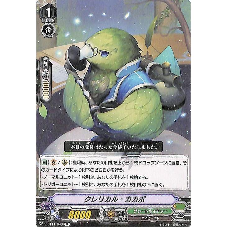 カードファイト!! ヴァンガード ヴァンガード 蒼騎天嵐 クレリカル