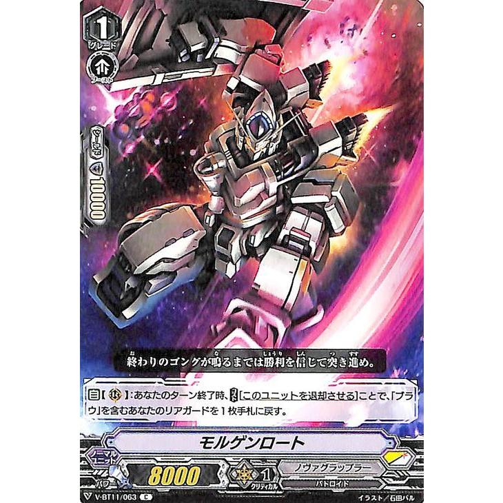 ヴァンガード 蒼騎天嵐 モルゲンロート C V Bt11 063 コモン ノヴァグラップラー バトロイド スターゲート ノーマルユニット V Bt11 063 C カードミュージアム Yahoo 店 通販 Yahoo ショッピング
