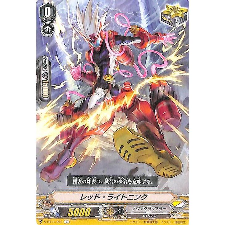 ヴァンガード 蒼騎天嵐 レッド ライトニング C V Bt11 066 コモン ノヴァグラップラー エイリアン スターゲート ノーマルユニット V Bt11 066 C カードミュージアム Yahoo 店 通販 Yahoo ショッピング