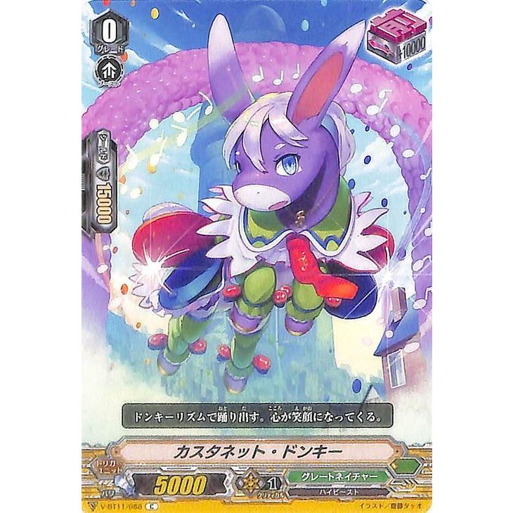 ヴァンガード 蒼騎天嵐 カスタネット ドンキー C V Bt11 0 コモン グレートネイチャー ハイビースト ズー ノーマルユニット V Bt11 0 C カードミュージアム Yahoo 店 通販 Yahoo ショッピング