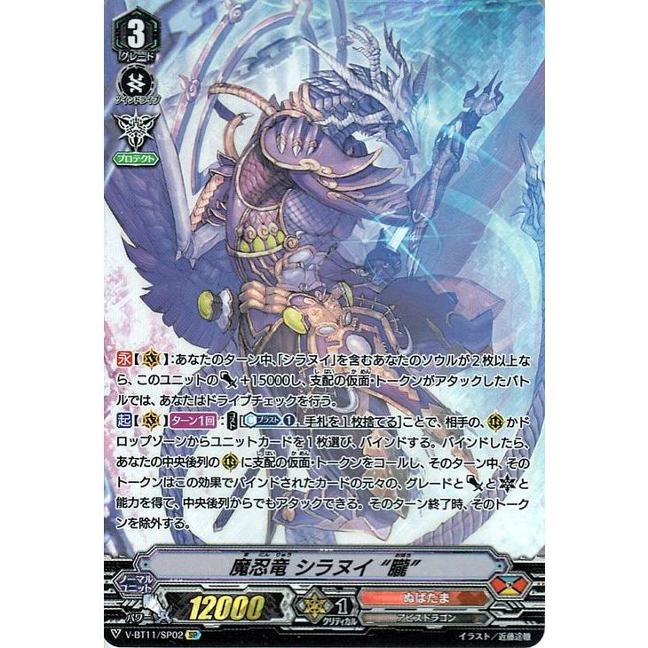 ヴァンガード 蒼騎天嵐 魔忍竜 シラヌイ “朧” SP V-BT11/SP02 ぬばたま ドラゴンエンパイア ノーマルユニット  :V-BT11-SP02-SP:カードミュージアム Yahoo!店 - 通販 - Yahoo!ショッピング