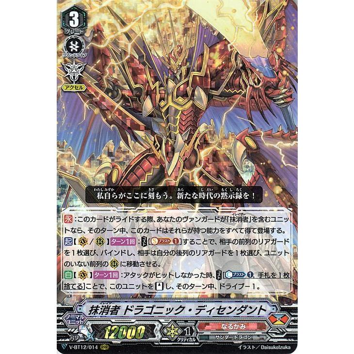 ヴァンガード 天輝神雷 抹消者 ドラゴニック ディセンダント Rrr V Bt12 014 トリプルレア なるかみ サンダードラゴン ドラゴンエンパイア ノーマルユニット V Bt12 014 Rrr カードミュージアム Yahoo 店 通販 Yahoo ショッピング