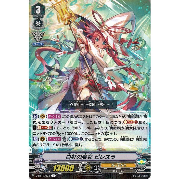 カードファイト!! ヴァンガード ヴァンガード 天輝神雷 白虹の魔女