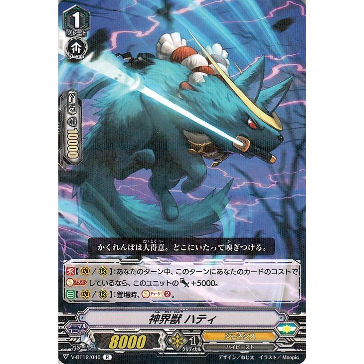 ヴァンガード 天輝神雷 神界獣 ハティ R V Bt12 040 レア ジェネシス ハイビースト ユナイテッドサンクチュアリ ノーマルユニット V Bt12 040 R カードミュージアム Yahoo 店 通販 Yahoo ショッピング