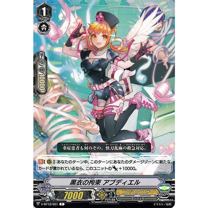 ヴァンガード 天輝神雷 黒衣の拘束 アブディエル C V Bt12 051 コモン エンジェルフェザー エンジェル ユナイテッドサンクチュアリ ノーマルユニット V Bt12 051 C カードミュージアム Yahoo 店 通販 Yahoo ショッピング