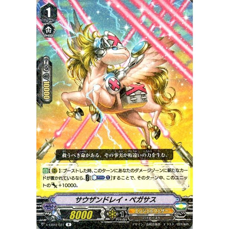 ヴァンガード ウルトラレア ミラクル コレクション サウザンドレイ・ペガサス(R) V-EB03/021 | レア エンジェルフェザー ハイビースト｜card-museum