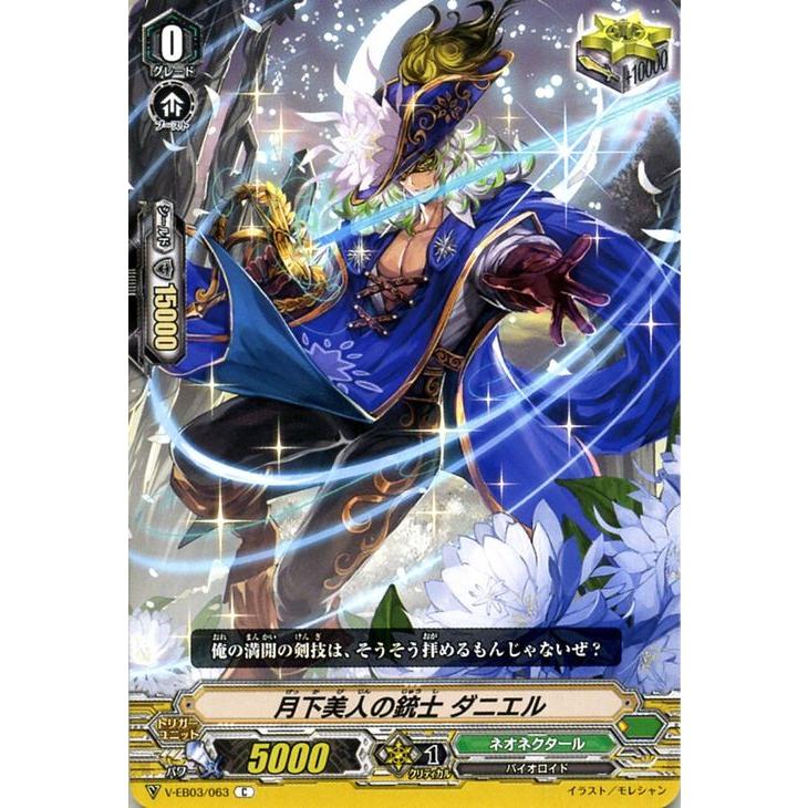 ヴァンガード ウルトラレア ミラクル コレクション 月下美人の銃士 ダニエル C V Eb03 063 コモン ネオネクタール バイオロイド ズー トリガー V Eb03 063 C カードミュージアム Yahoo 店 通販 Yahoo ショッピング