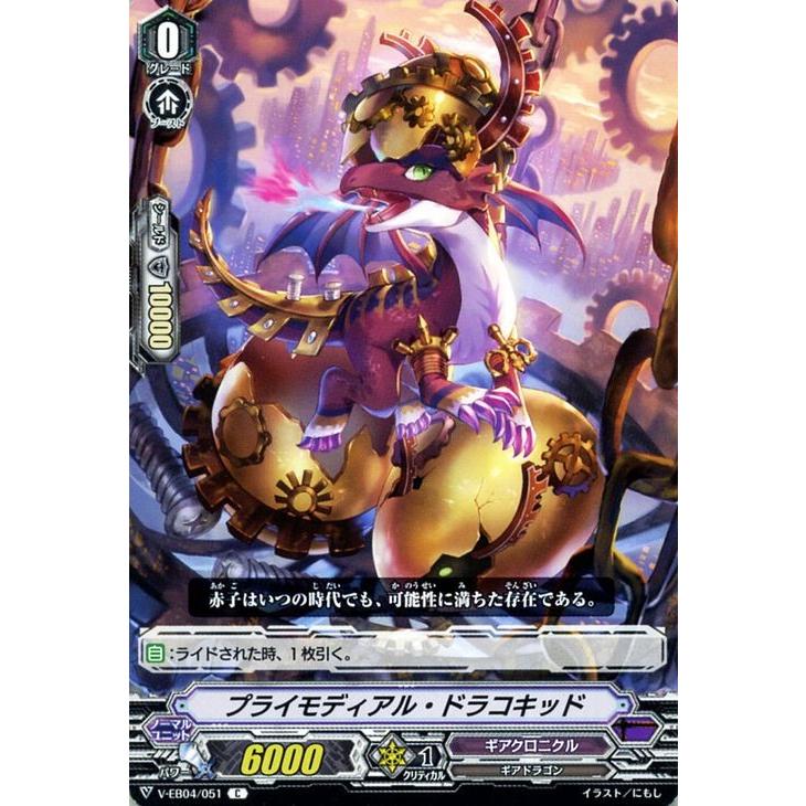 ヴァンガード The Answer Of Truth ジ アンサー オブ トゥルース プライモディアル ドラコキッド V Eb04 051 ギアクロニクル ギアドラゴン ダークゾーン V Eb04 051 C カードミュージアム Yahoo 店 通販 Yahoo ショッピング