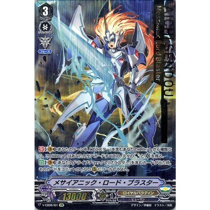 ヴァンガード メサイアニック・ロード・ブラスター IMR カードファイト