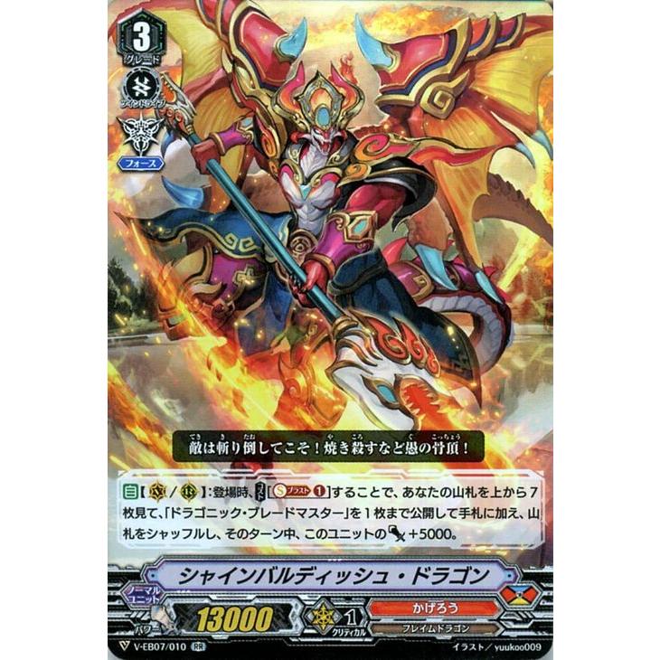 ヴァンガード The Heroic Evolution シャインバルディッシュ ドラゴン Rr V Eb07 010 ヒロイック エボリューション ダブルレア かげろう フレイムドラゴン V Eb07 010 Rr カードミュージアム Yahoo 店 通販 Yahoo ショッピング