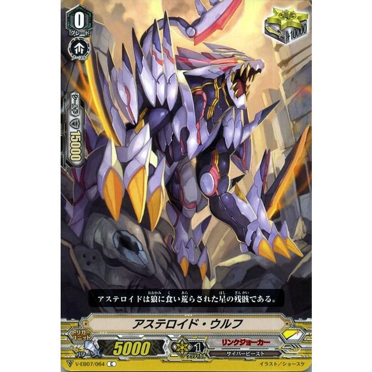 ヴァンガード The Heroic Evolution アステロイド ウルフ C V Eb07 064 ヒロイック エボリューション コモン リンクジョーカー サイバービースト トリガー V Eb07 064 C カードミュージアム Yahoo 店 通販 Yahoo ショッピング