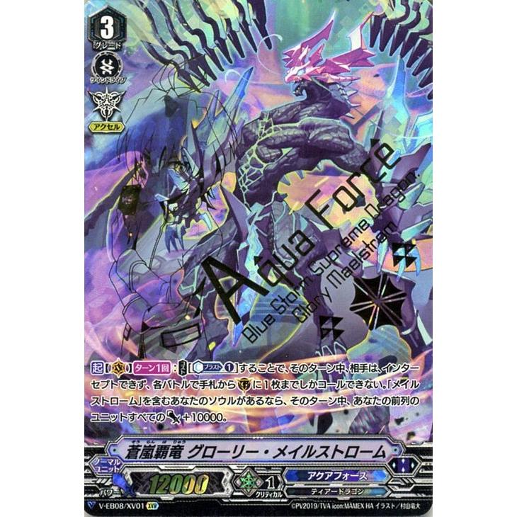 カードファイト!! ヴァンガード ヴァンガード My Glorious Justice 蒼