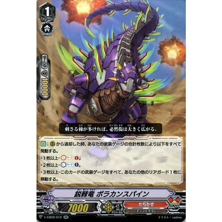 カードファイト!! ヴァンガード ヴァンガード The Raging Tactics 鋭棘