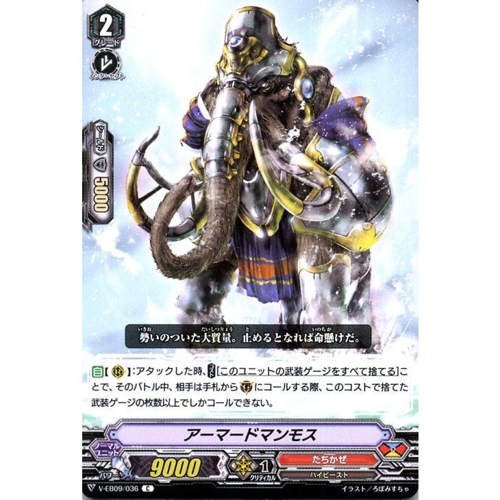 ヴァンガード The Raging Tactics アーマードマンモス C V-EB09 036 コモン たちかぜ ハイビースト ドラゴンエンパイア ノーマルユニット｜card-museum