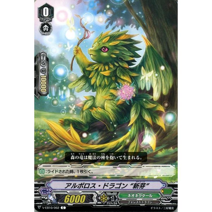ヴァンガード The Mysterious Fortune ザ ミステリアス フォーチュン アルボロス ドラゴン 新芽 C V Eb10 062 コモン ネオネクタール フォレストドラゴン V Eb10 062 C カードミュージアム Yahoo 店 通販 Yahoo ショッピング