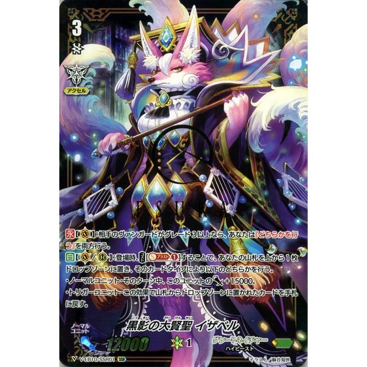 ヴァンガード The Mysterious Fortune ザ ミステリアス フォーチュン 黒影の大賢聖 イザベル Ssr V Eb10 Ssr01 グレートネイチャー ハイビースト V Eb10 Ssr01 Ssr カードミュージアム Yahoo 店 通販 Yahoo ショッピング